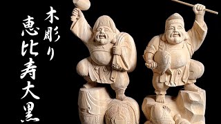 お盆お彼岸大特価中　縁起物 七福神★楠材 恵比寿像★大漁満足 えべっさん お盆お彼岸大特価中 縁起物 七福神☆楠材 恵比寿像☆大漁満足