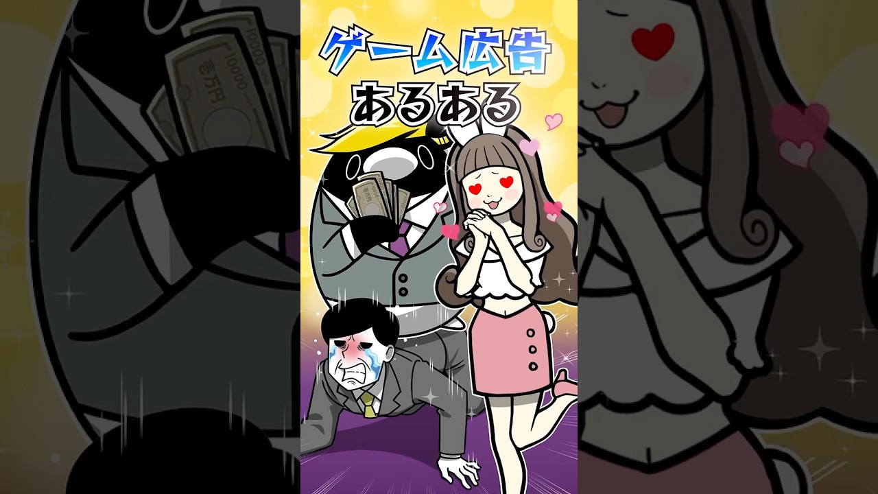 ゲーム広告あるある3【アニメ】#Plottアニメ #テイペン