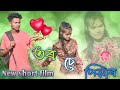 Tor se piyar     new adivasi short film  2021 a real love story