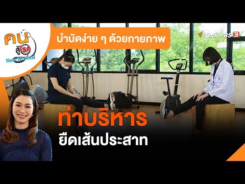 วีดีโอ: 4 วิธีในการลดอาการปวดเท้าจากโรคเส้นประสาทส่วนปลายที่ไม่ทราบสาเหตุ