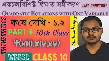 Kose dekhi - 1.2। Q.N- 4(xiii,xiv,xv) | Class 10 math | দ্বিঘাত সমীকরণ | Chapter 1 | Madhyamik math