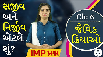 std 10 science ch 6 | dhoran 10 vigyan chapter 6 jaivik kriyao | dhoran 10 vignyan prakaran 6