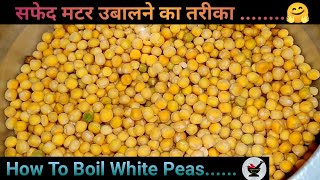 How To Boil White Peas | सफेद मटर उबालने का तरीका | Kulche ke Liye Matar Kaise Ubale #Foodnumber screenshot 4