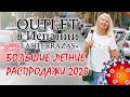 Канары! ЛЕТНИЕ РАСПРОДАЖИ 2020. БРЕНДОВЫЕ ВЕЩИ С БОЛЬШОЙ СКИДКОЙ! Гран Канария, АУТЛЕТ Las Terrazas
