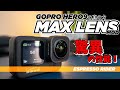 【超絶進化】GOPRO HERO9 MAXレンズモジュラーで世界が変わる。Max lens mod/Lumix S5【BMW S1000R motovlog / モトブログ】