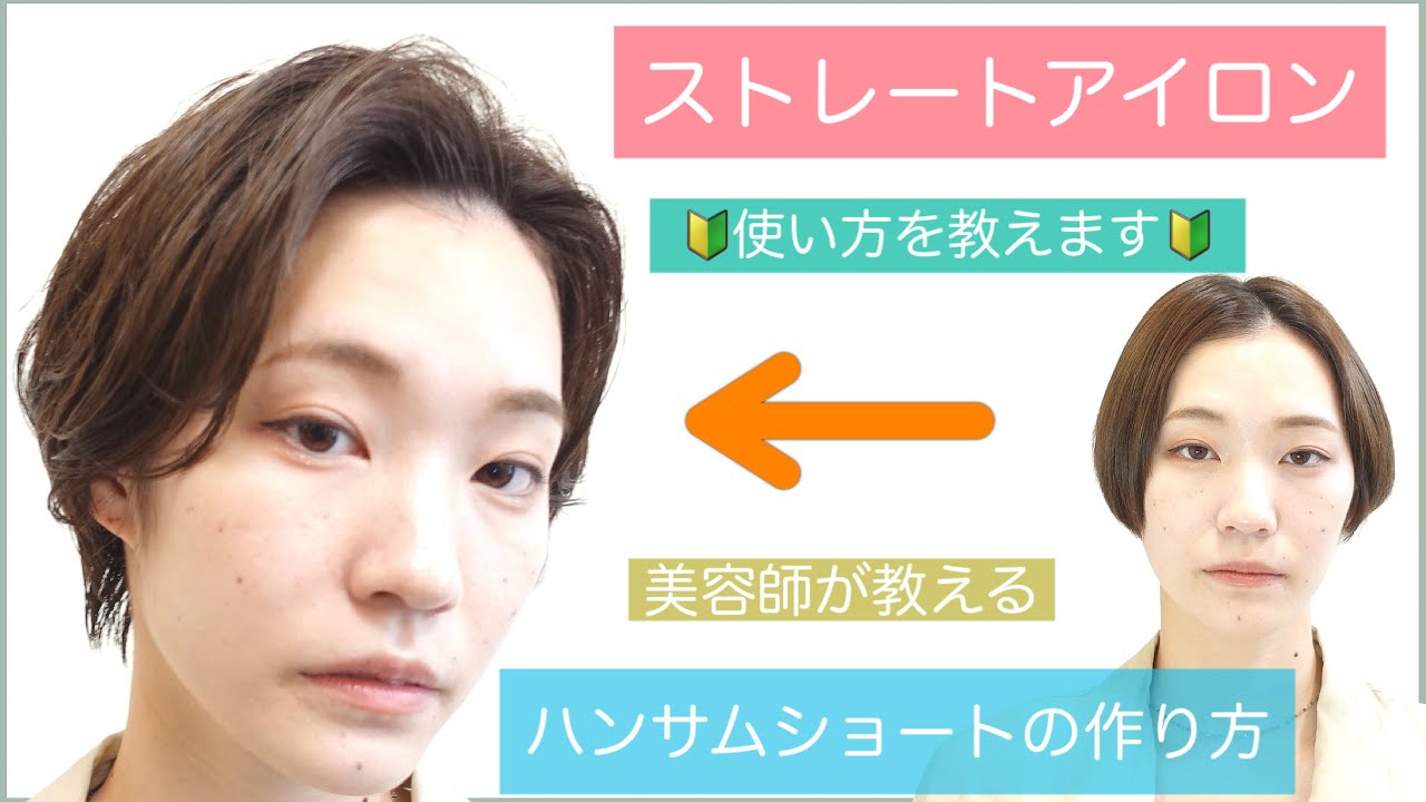 面長の方におすすめハンサムショートヘアの巻き方 青山 表参道の ショートヘア ショートボブ が得意な小さな隠れ家美容室natsuya 美容院