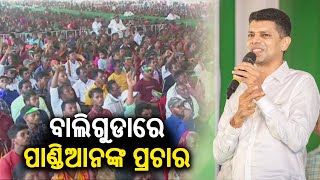 5T Chairman Kartik Pandian addresses public gathering in Baliguda || KalingaTV