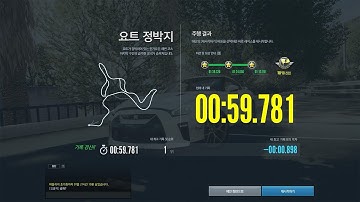 니드포스피드 엣지 | 요트 정박지 0:59.781 / Need for Speed: EDGE | Pacific Woods