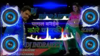 dj raj kamal basti jaise khesari lal yadav ka new song pagal banibe ka re patrki dj indrajeet nishad