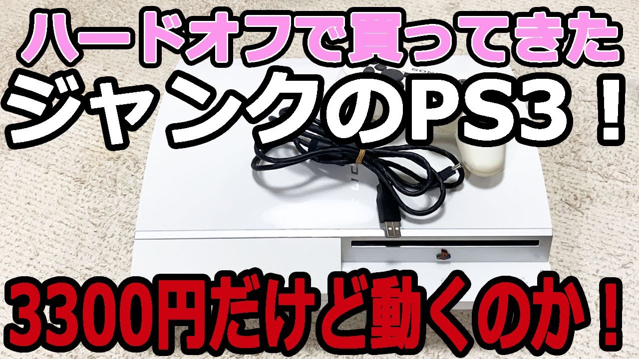 Found a Clean PS3 in the Hard Off Junk Section! Does It Actually
