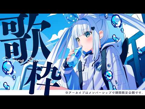 【歌枠/アーカイブなし】 最後だっつってんだ #新人vtuber 【神楽めあ】 video thumb