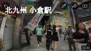 【北九州】小倉駅周辺夜の散歩 Walking tour around Kokura Station, Fukuoka, Japan 23年9月