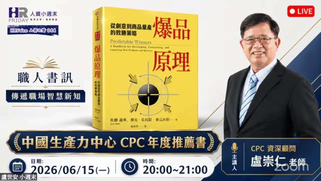 爆品原理|HRVoice 人資之聲 第49集 縮圖