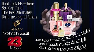 اجمل و اقوى عطور بديلة من أفنان(The most beautiful and powerful alternative perfumes from Afnan)