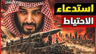 الحوثي يهدد موسم الحج والعمرة بعد استهداف مطار الرياض وأرامكو.. وصاروخ خيبر يثير قلق السعودية
