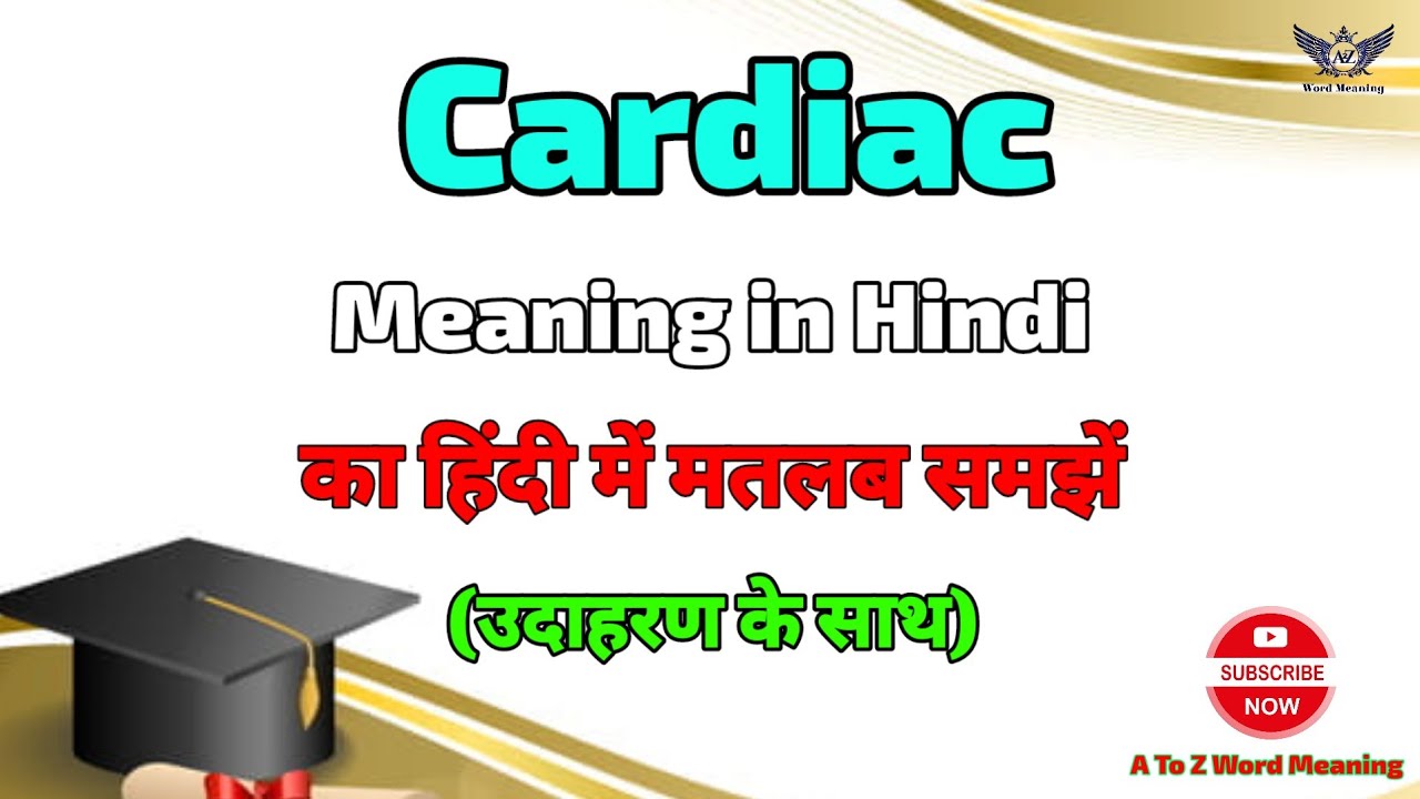 Cardiac Meaning In Hindi Cardiac Ka Kya Matlab Hota Hai A To Z Word cardiac-meaning-in-hindi-cardiac-ka-kya-matlab-hota-hai-a-to-z-word