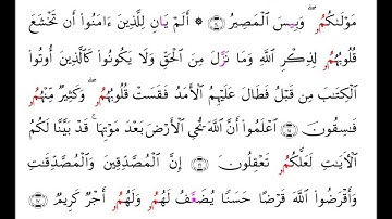 سورة الحديد برواية ابن وردان عن الامام ابوجعفر المدني مع رسم المصحف بصوت الشيخ احمد عيسى المعصراوي