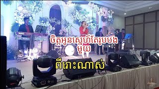 ចិត្តអូនស្នេហ៍តែរូបបងមួយ