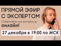 Внимание, анонс! Прямой эфир: разговор с экспертом. Богдан Зырянов отвечает на вопросы онлайн!