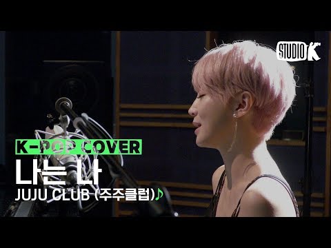 [Kpop Cover] JUJU CLUB (주주클럽) 