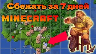 Сбежать с острова за 7 дней | Minecraft