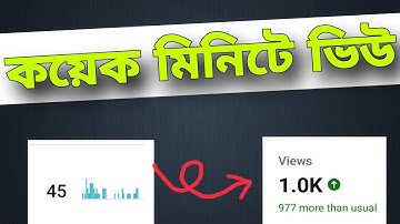 নতুন চ্যানেলে ভিউ কিভাবে আনবেন || How to Get views on new YouTube channel 2024 🚀
