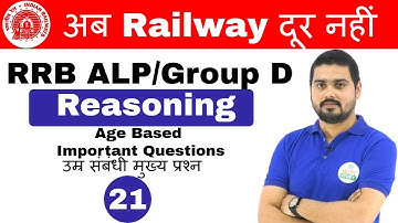 6:00 PM RRB ALP/Group D I Reasoning by Hitesh Sir| Age based |अब Railway दूर नहीं IDay#21