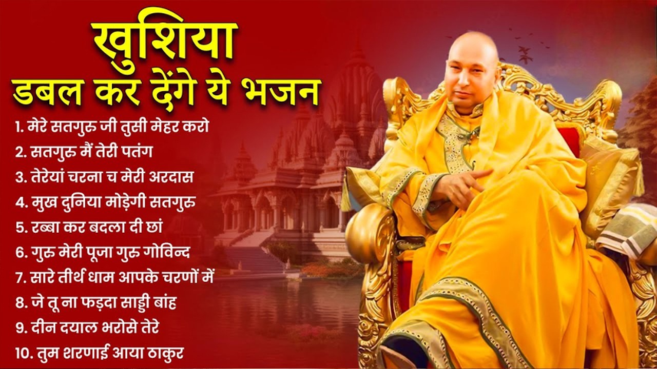 NonStop Guruji Shukrana Bhajan | Guru Ji Bhajan 2026 | Jai Guru Ji | Guru Ji Satsang Playlist