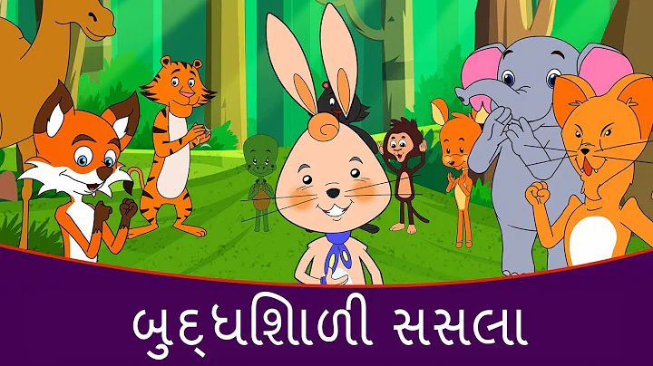 - Gujarati Varta | Gujarati Story For Children | G...