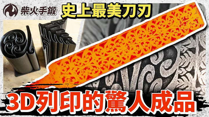 频道史上最美刀刃！3D打印的惊人成品 - 天天要闻