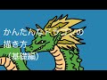 【人気ダウンロード！】 ��びドラゴン描き方 かっこ���い かわいい ドラゴン イ���スト 596619-ドラゴン イラ���ト かっこいい 簡単