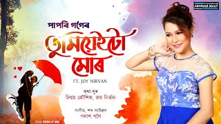 Tumiyei Tu Mur || Papori Gogoi || Joy Nirvan || Chinmoy Kaushik || Palash Gogoi ||