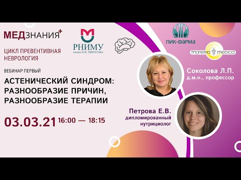 Астенический синдром: разнообразие причин, разнообразие терапии