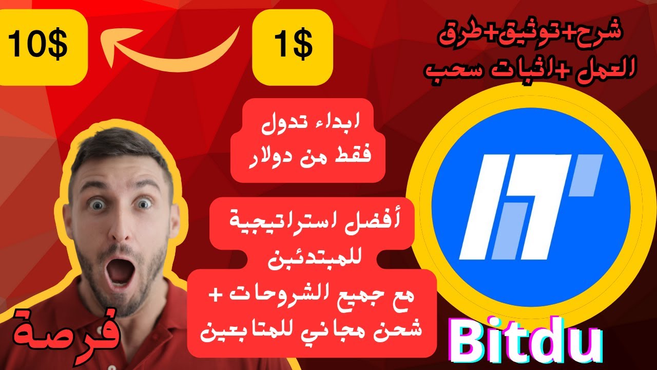 كيف تبدأ تداول من 1 دولار وتحقق ارباح من دون خبرة وبإثبات السحب $41 من ...