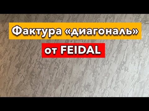 Оригинальная фактура 'диагональ'