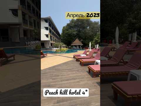 Гостиница Peach Hill Hotel 4* ката бич-карон бич 2023. #тайланд #katabeach #tailand #каронбич #тай