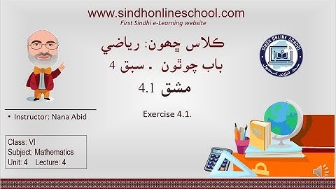 Exercise 4.1| Mathematics Class 6| Unit 4| Lecture 4| by Nana Abid| Sindh Online School