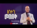 ßèáßèòßë ßèò ßêÿßîáßëáßëà ßìôßêÁßë ßê ßë ßêØßê ßèâßï ßêî Pater Tamirat Haile ßèáßèòßë ßèò ßêÿßîáßëáßëà ßìôßêÁßë ßê ßë ßêØßê ßèâßï ßêî Pater Tamirat Haile
