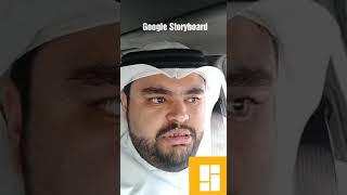 Google Storyboard تطبيق