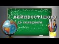 Системи лінійних рівнянь  Метод підстановки