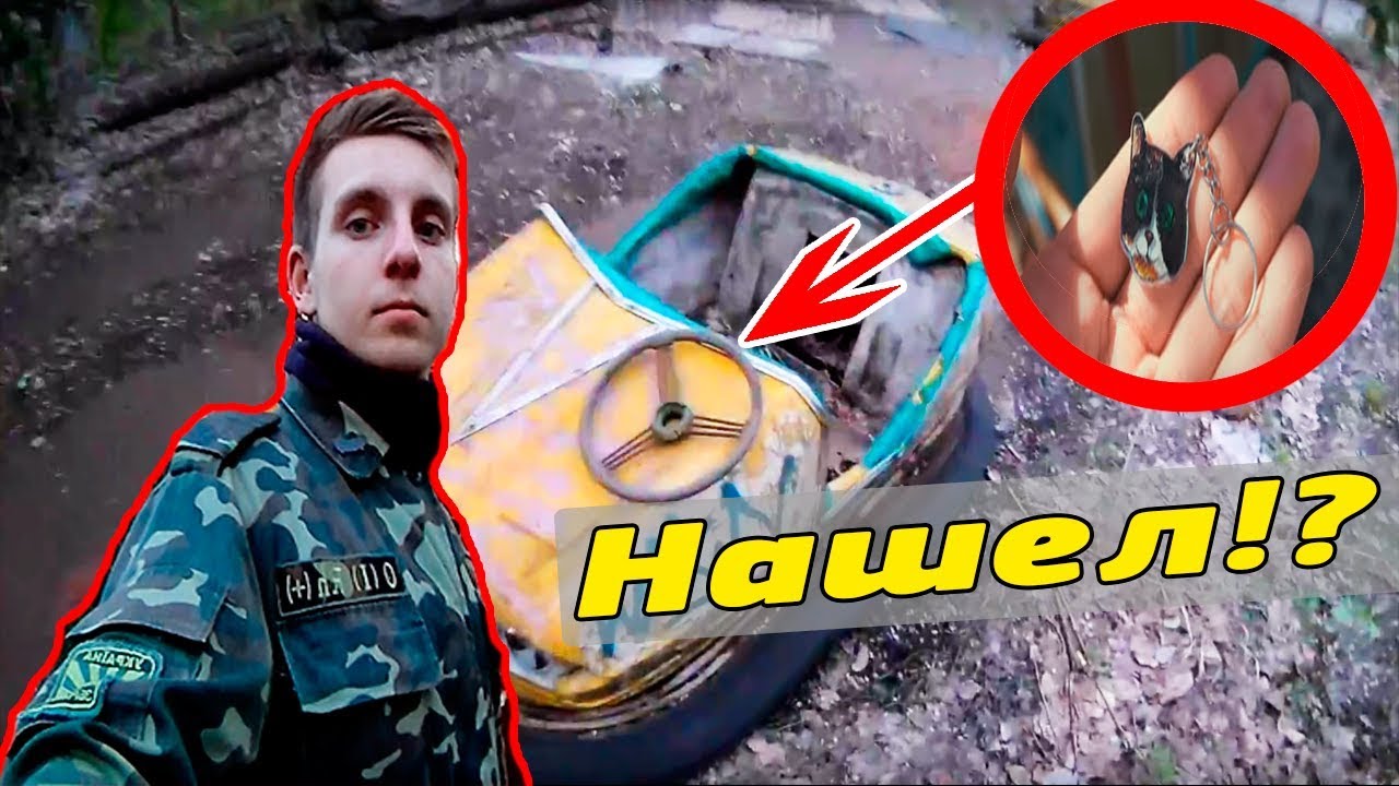 Ищу брелок куки в Припяти. Нашел!?│Припять июнь 2017 Нелегально.