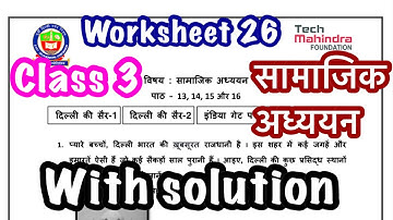 Class 3 social study worksheet 26 solved assignment || EDMC CLASS 3 social study worksheet 26