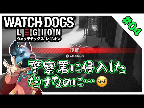 【Watch Dogs Legion #04】ケリーミッションをやっていく【アーモンドサーバー】