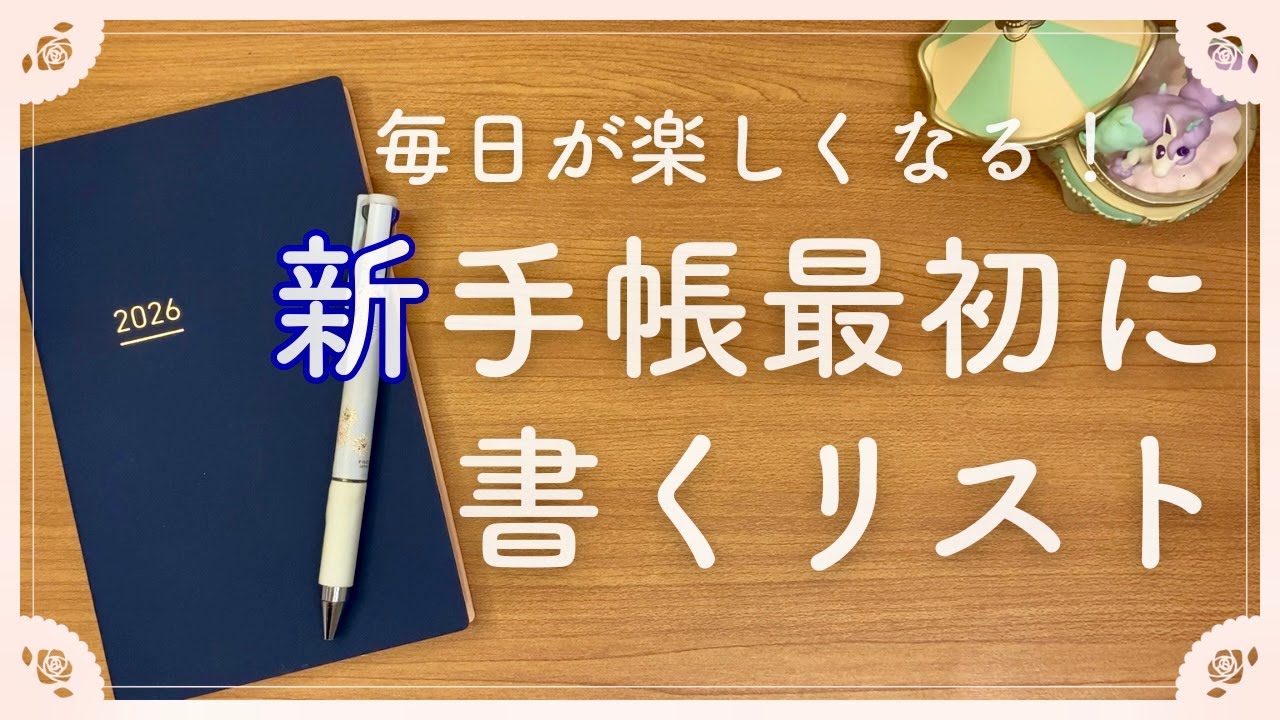 【全手帳ユーザーに書いてほしい】好きなこと100リストの意義と書き方 - YouTube