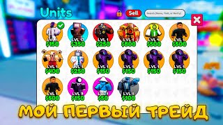 ПОДПИСЧИКИ ПОДОГНАЛИ ЮНИТЫ ДЛЯ МЕМ ИВЕНТА В SKIBIDI TOWER DEFENSE