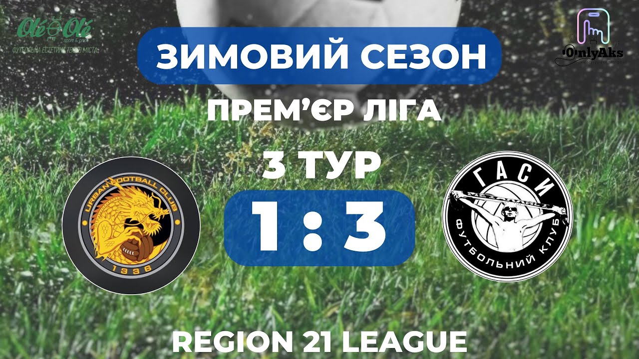 3 тур Матч UFC - ГАСИ Зимовий сезон 8*8 REGION21 23.01.2025