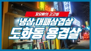 용겹살 영상