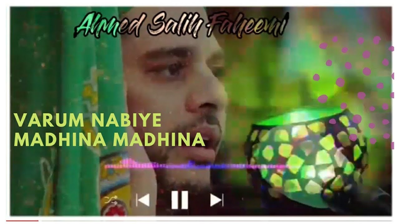 Ahmed Salih Faheemi Songs | Varum Nabiye | Madhina Madhina | #latesttamilislamicsongs | Arabic baith