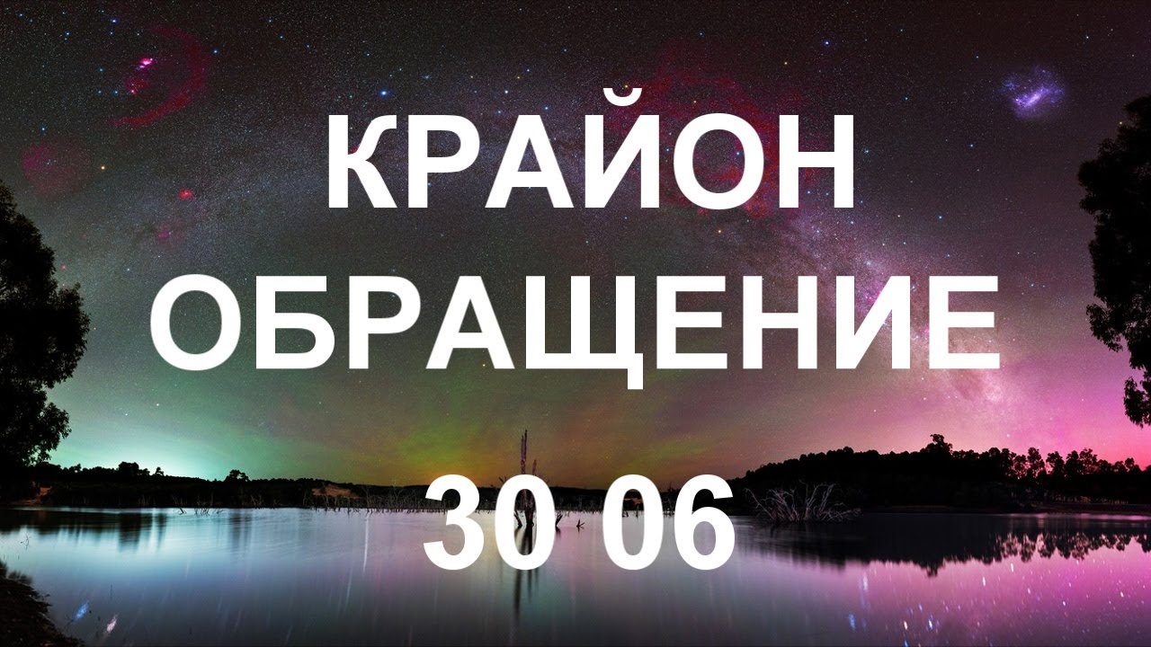 КРАЙОН – Вы можете творить чудеса, даже не представляя, как это ...