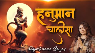 शर हनमन चलस Shree Hanuman Chalisa Rajalakshmee Sanjay Hanuman Jayanti 2025